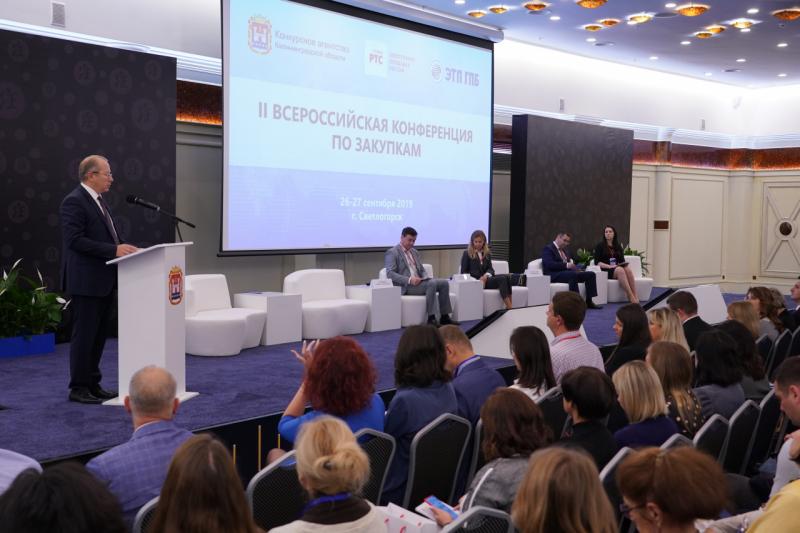 В Светлогорске прошла II Всероссийская конференция по закупкам